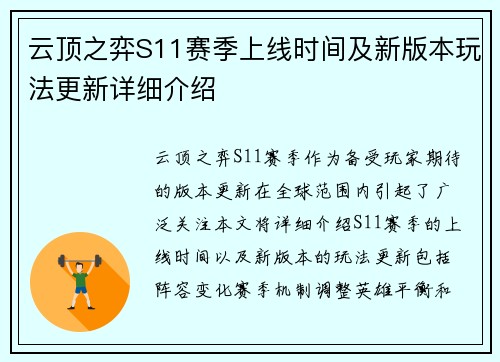 云顶之弈S11赛季上线时间及新版本玩法更新详细介绍
