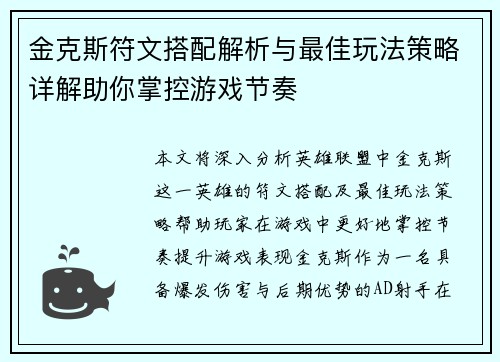 金克斯符文搭配解析与最佳玩法策略详解助你掌控游戏节奏